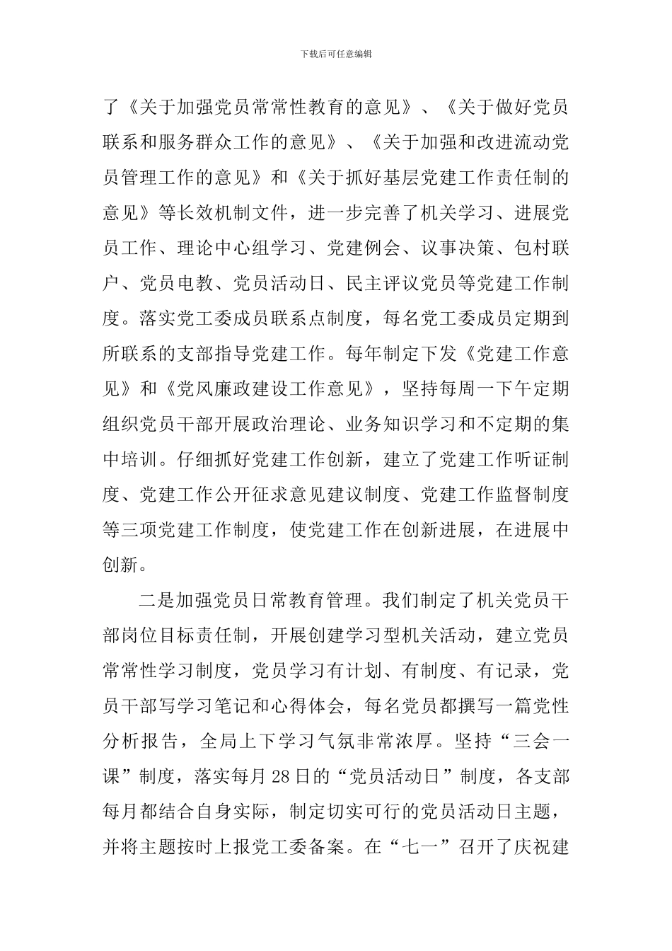 建设局党建工作总结范文2篇_第3页