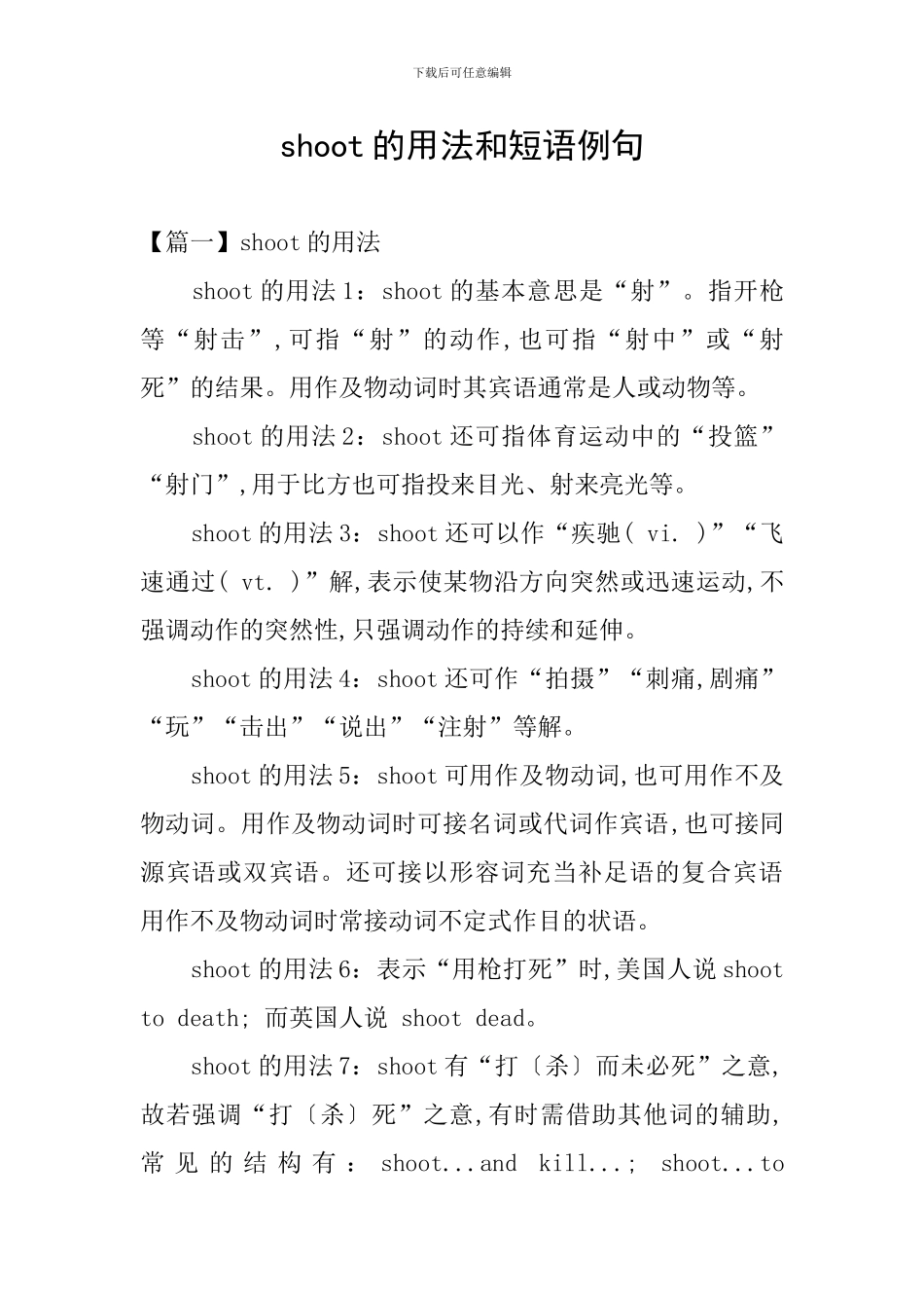 shoot的用法和短语例句_第1页