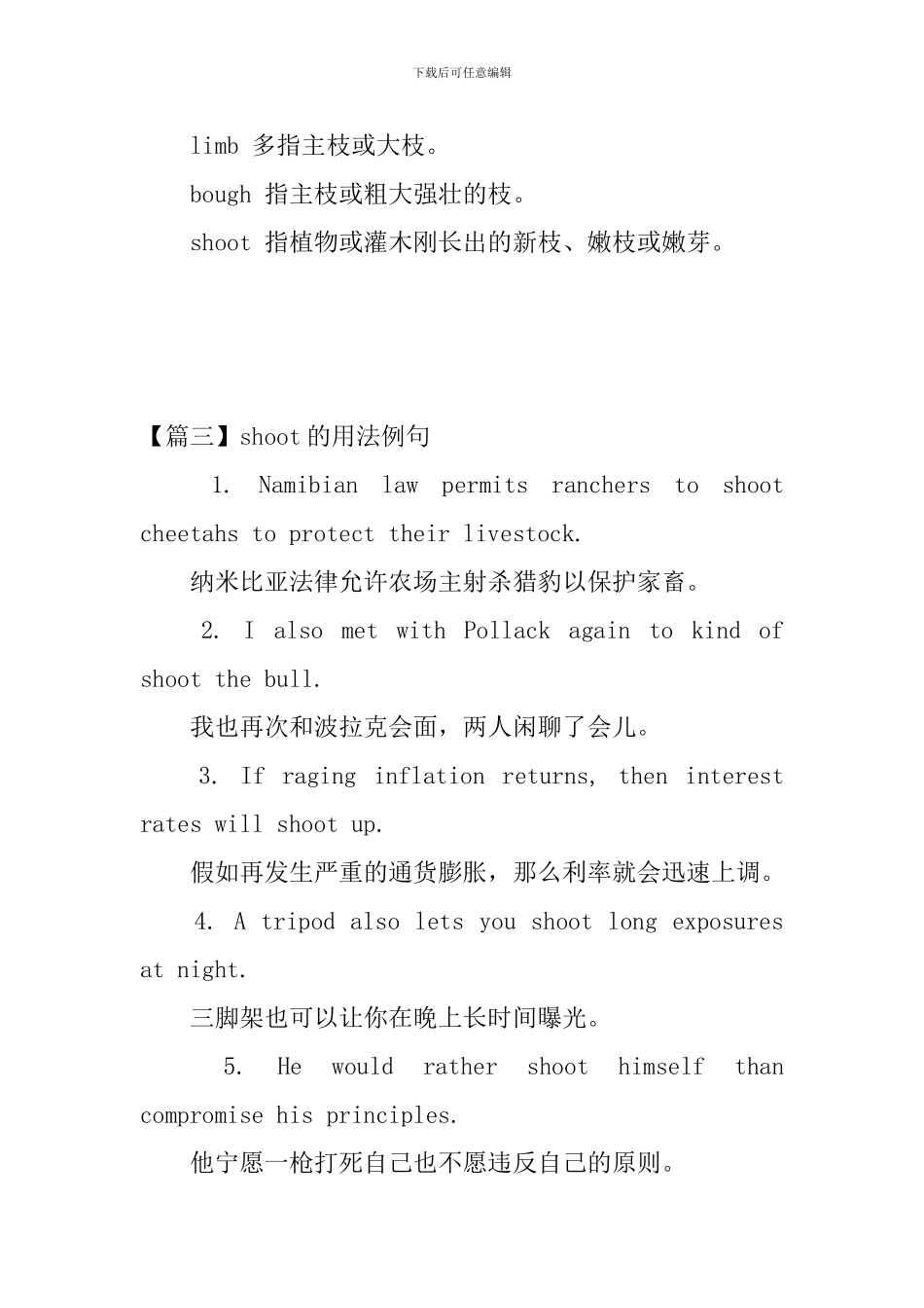 shoot的用法和短语例句_第3页
