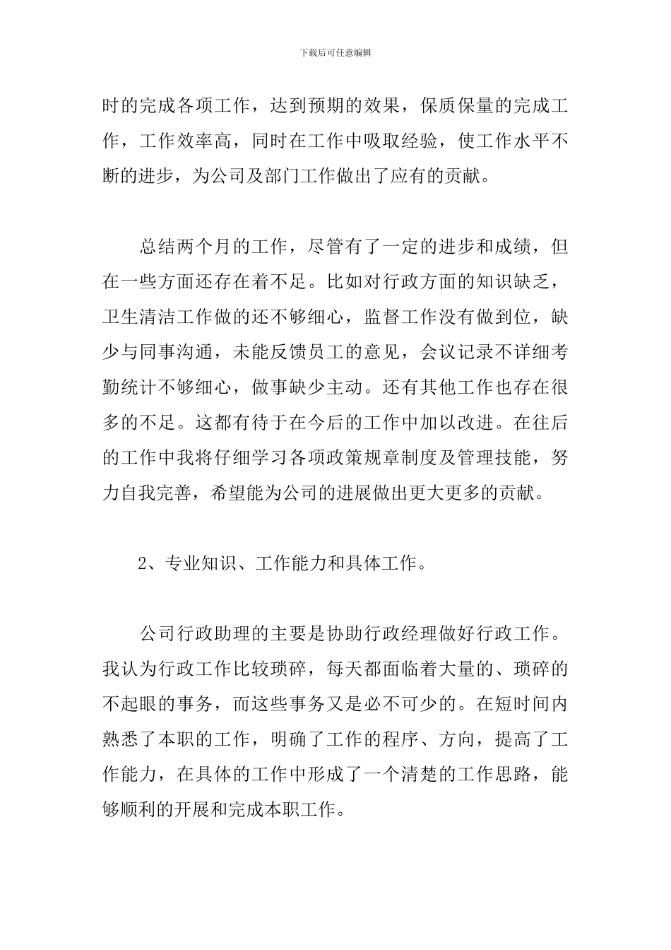 公司人事专员转正工作总结_第2页