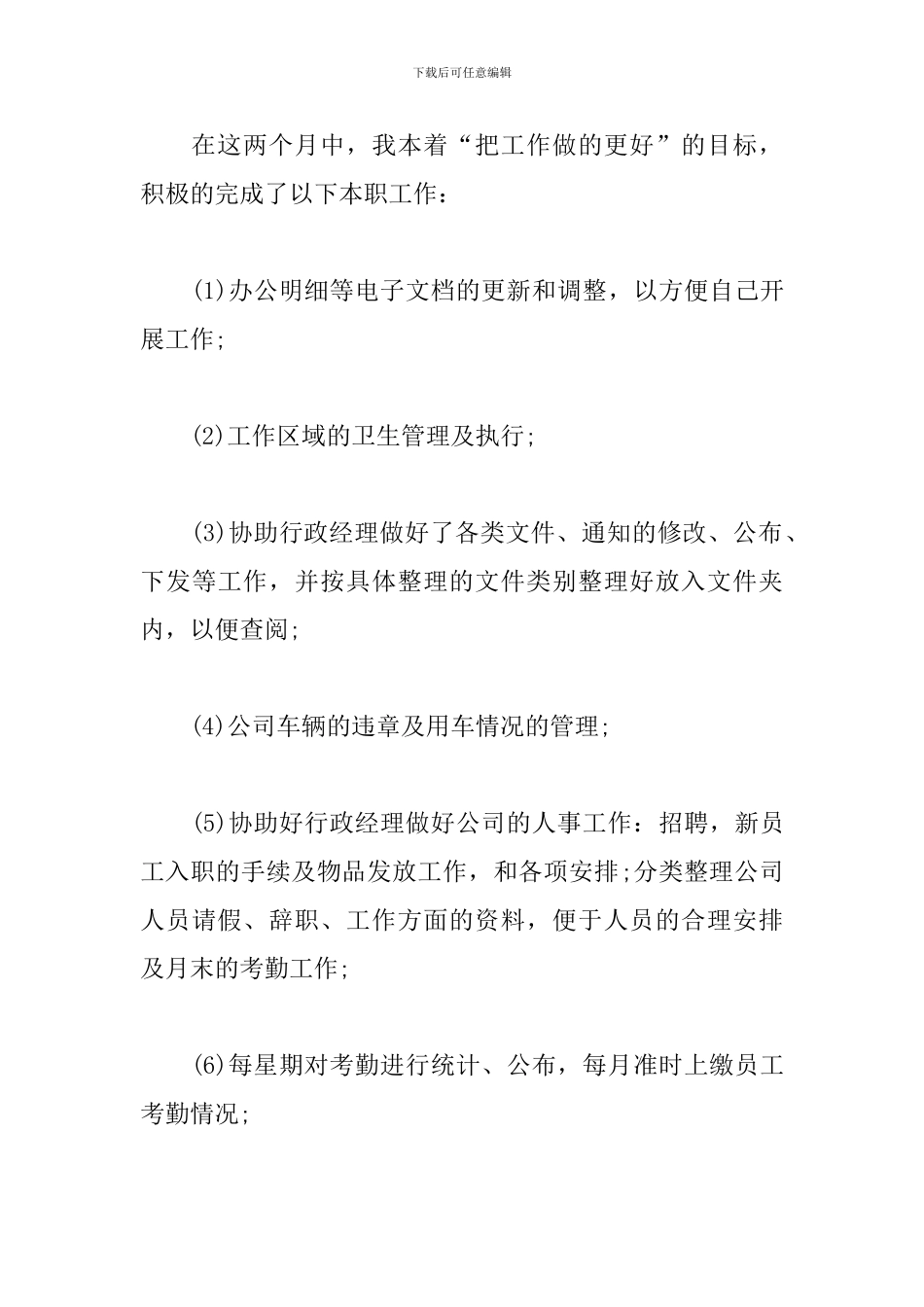 公司人事专员转正工作总结_第3页