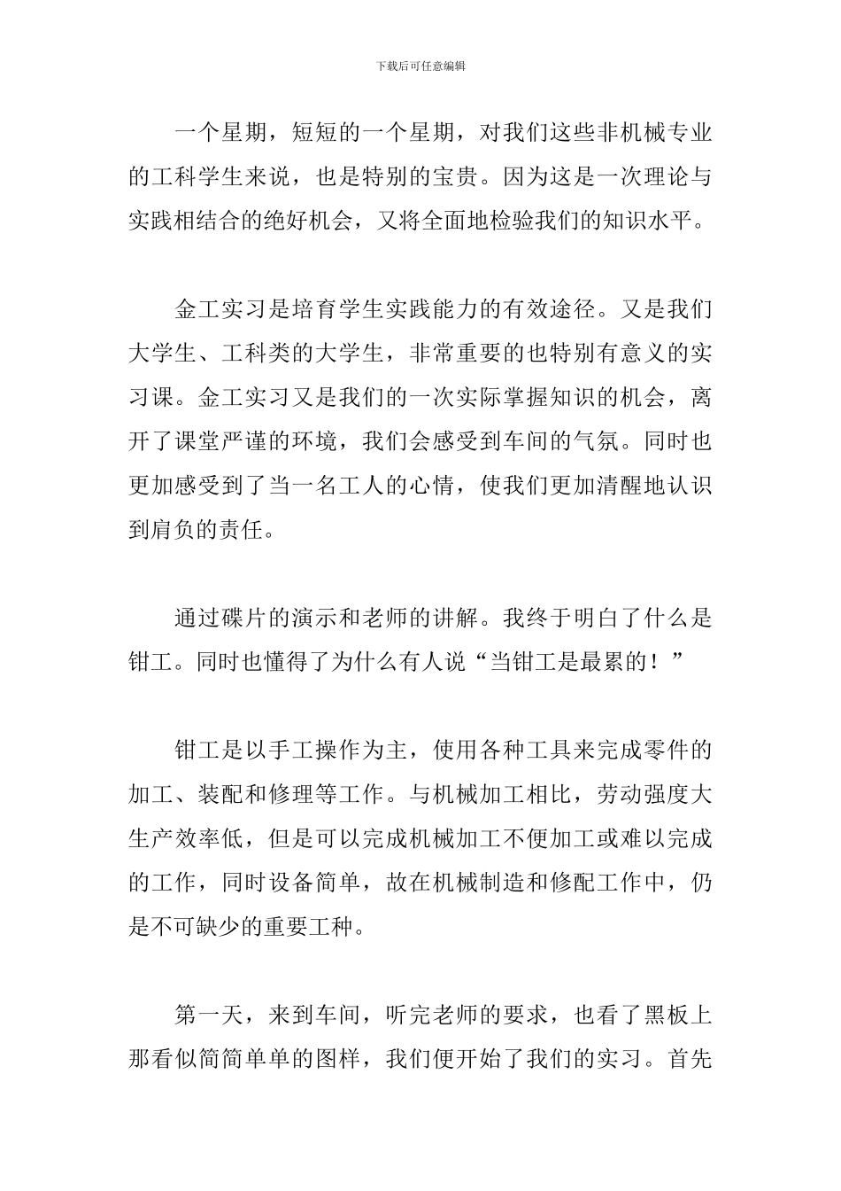 2024毕业钳工实习报告5篇_第2页