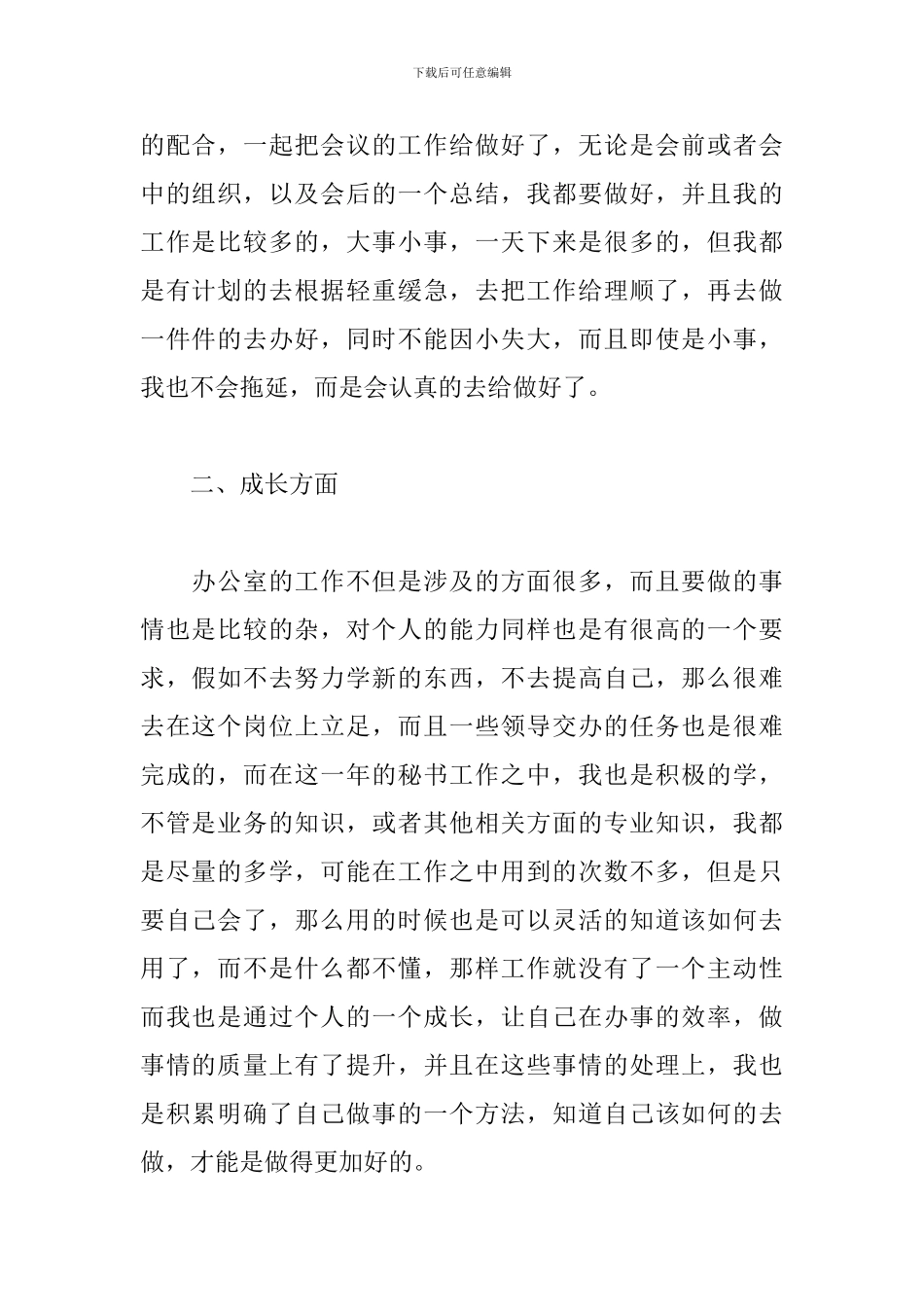 2024秘书个人年终工作总结_第2页