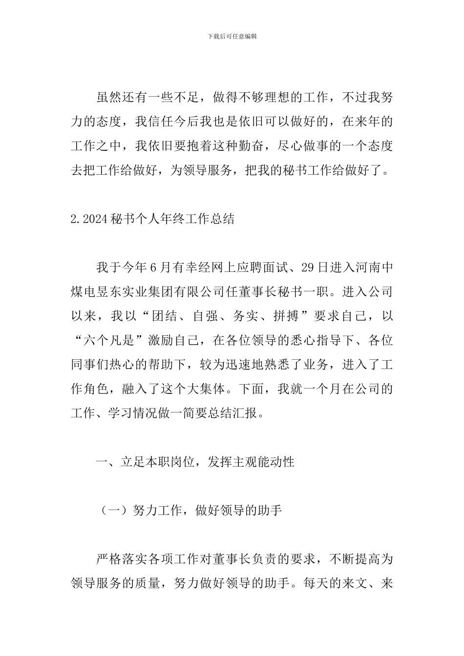 2024秘书个人年终工作总结_第3页