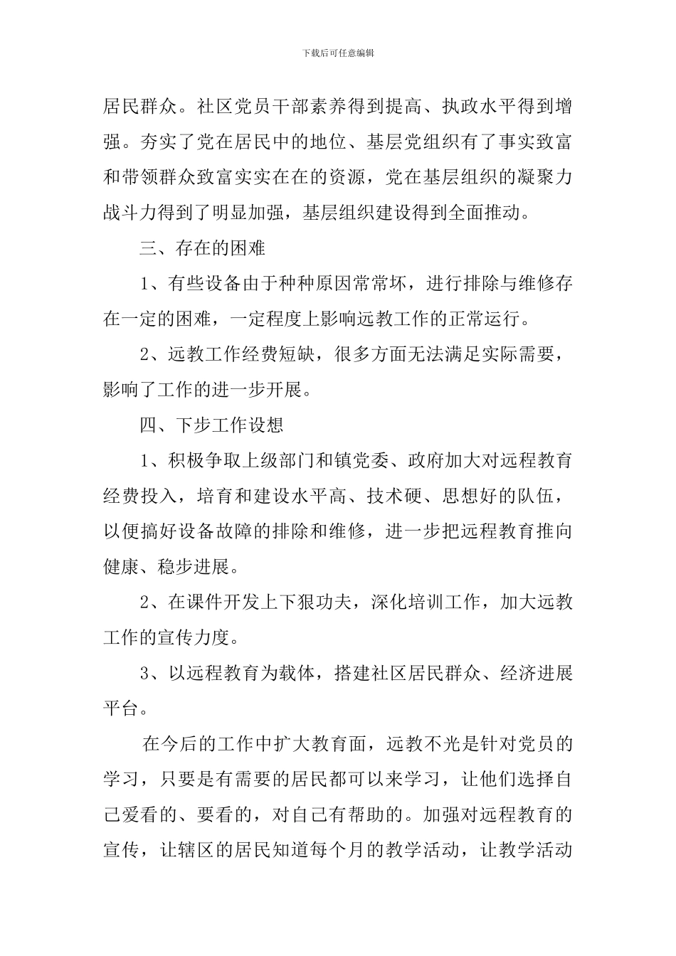 社区健康教育总结范文_第2页