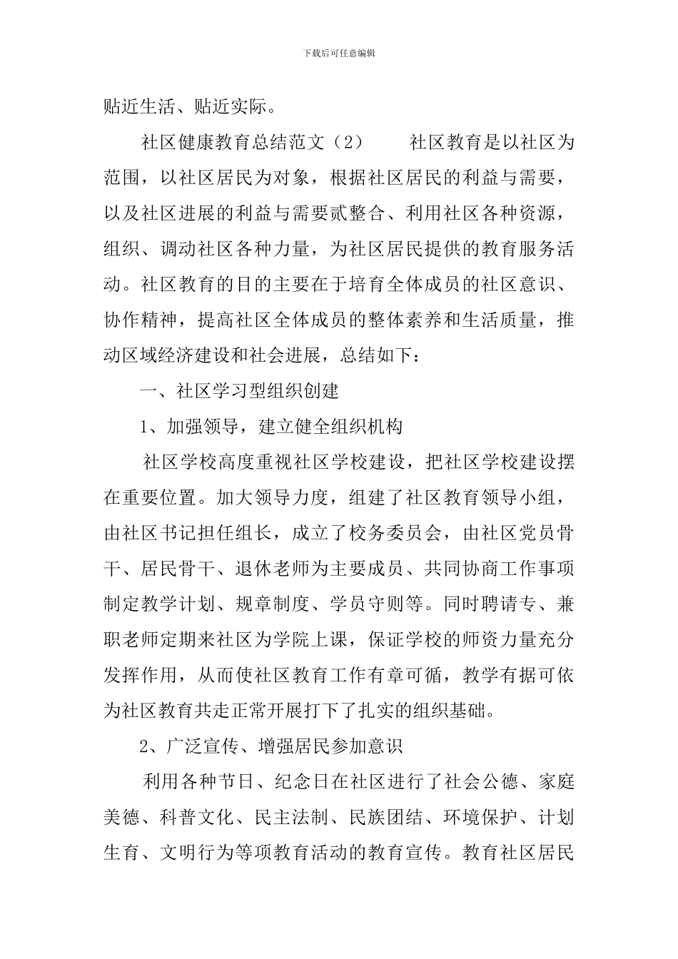 社区健康教育总结范文_第3页