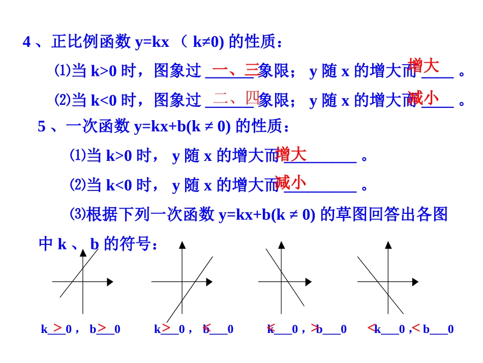 一次函数图像与性质复习课_第2页
