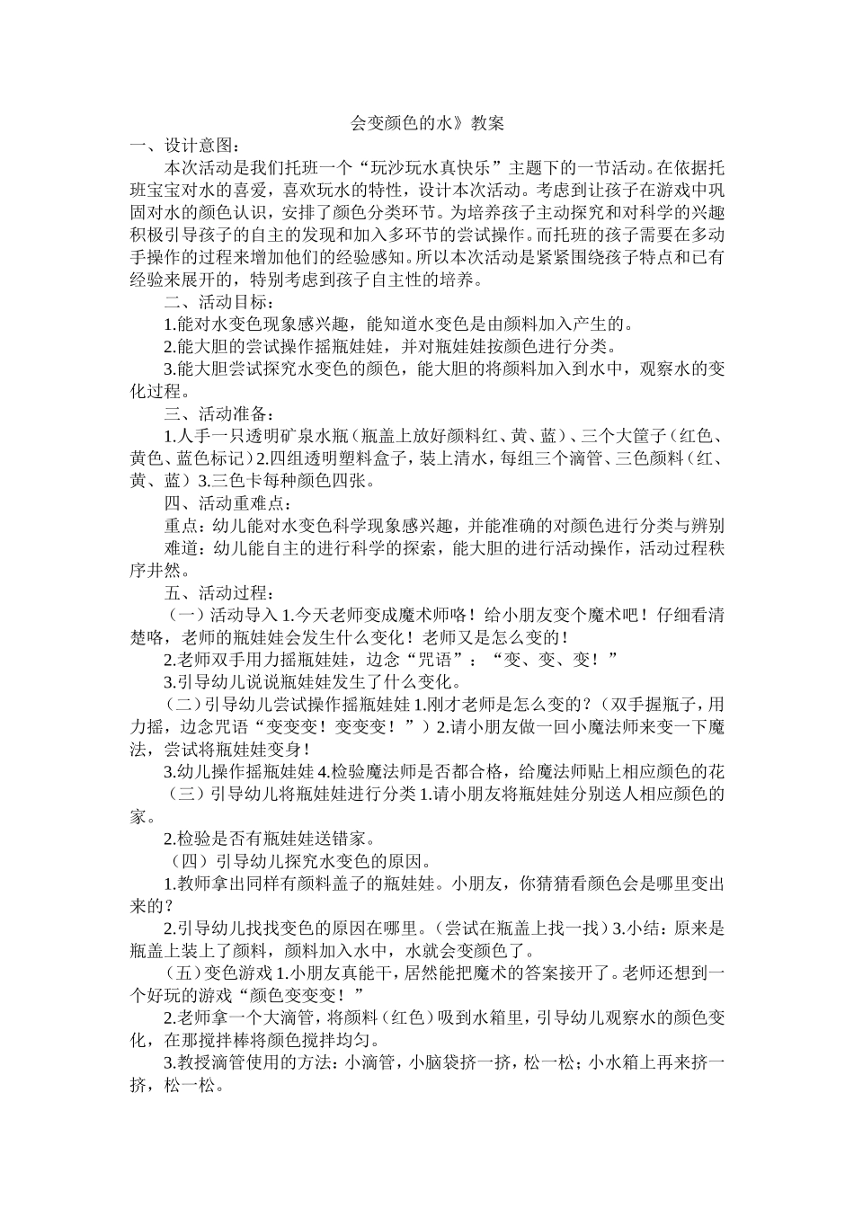 会变颜色的水_第1页