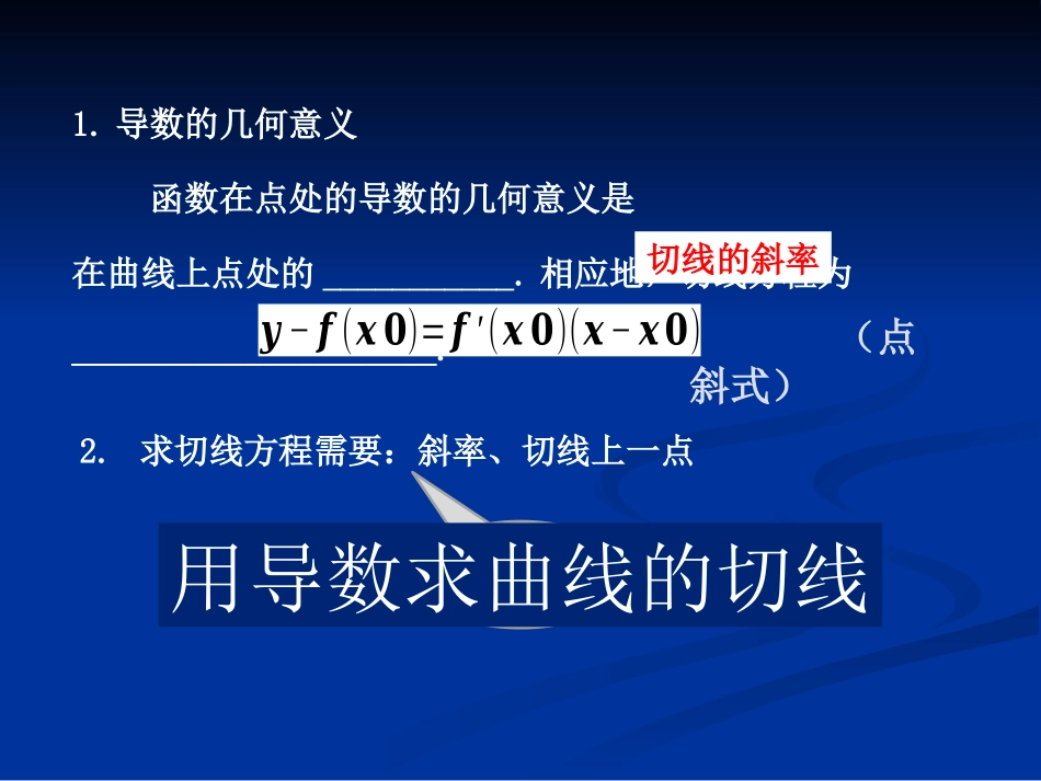 用导数求切线_第2页