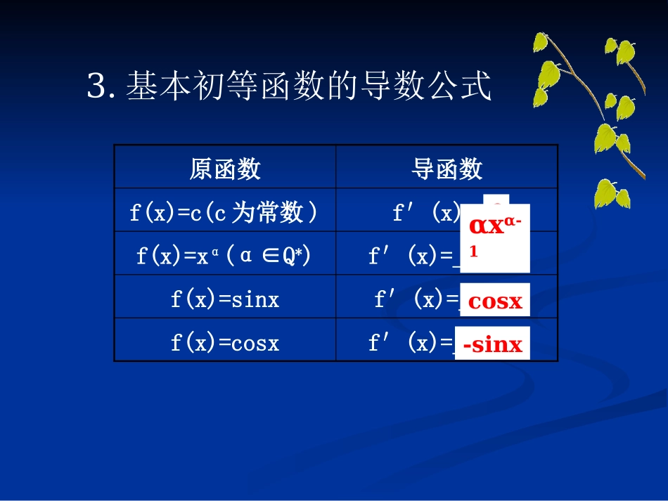 用导数求切线_第3页