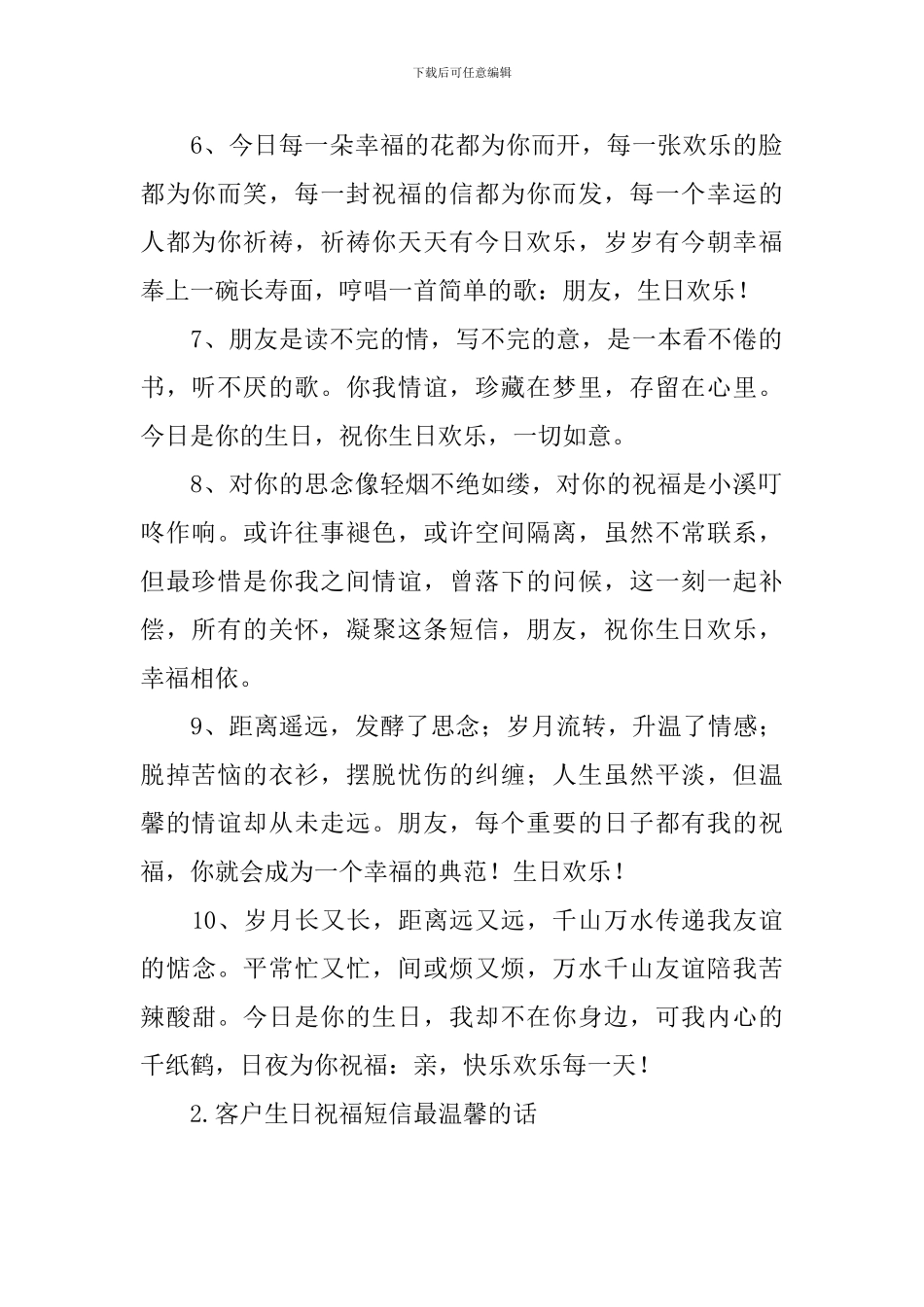 客户生日祝福短信最温馨的话_第2页