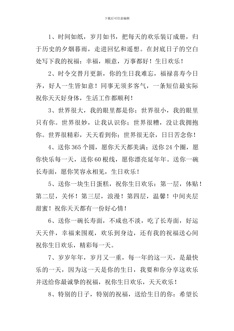 客户生日祝福短信最温馨的话_第3页