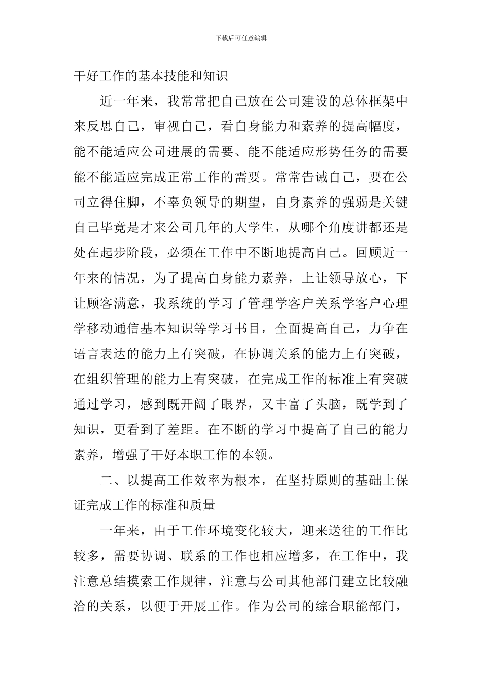 部门负责人述职报告_第2页