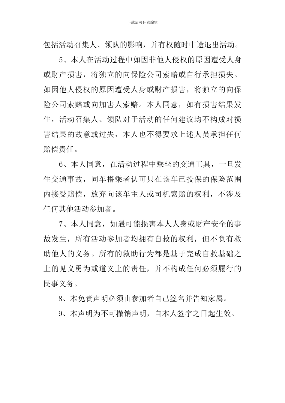 滑雪活动个人安全免责协议书范文_第3页
