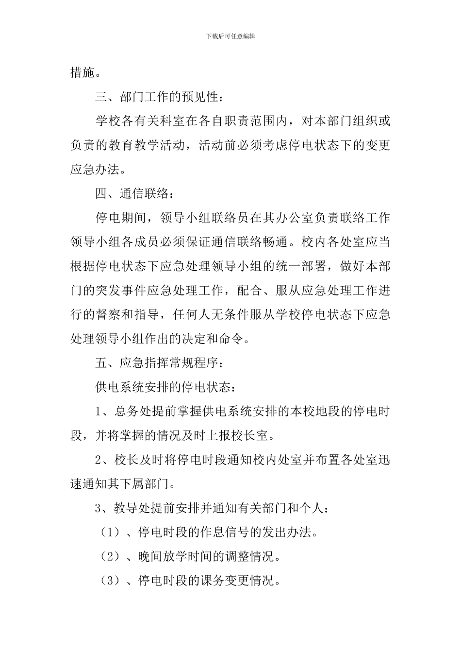 校园安全突发事件应急预案_第2页