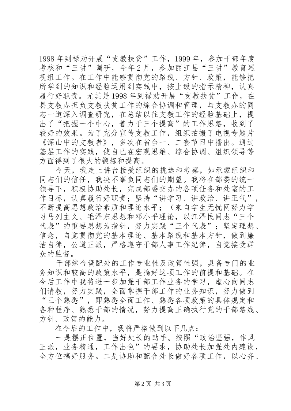 干部综合调配处副处长岗位竞职演讲_第2页
