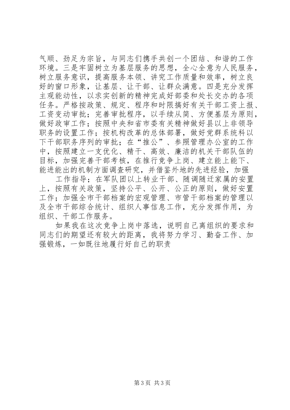 干部综合调配处副处长岗位竞职演讲_第3页