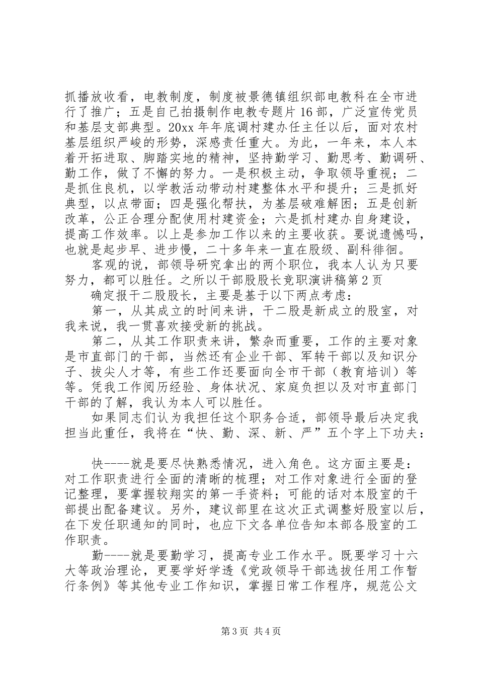 干部股股长竞职演讲致辞_第3页