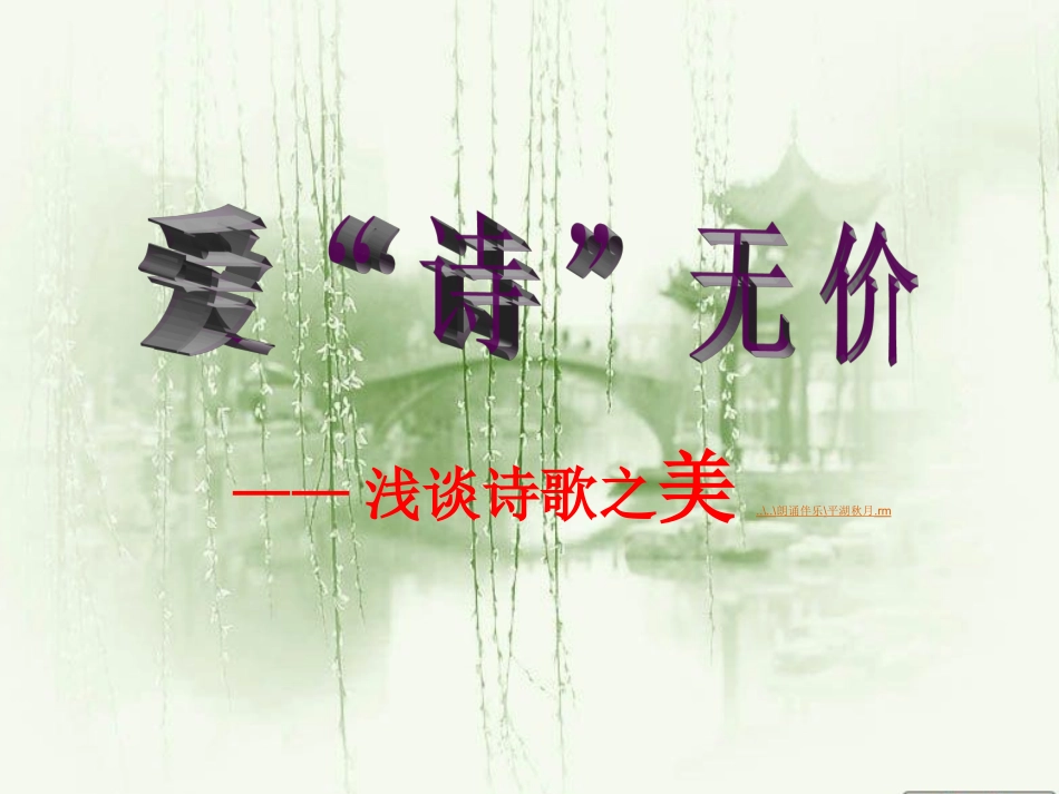 爱“诗”无价_第1页