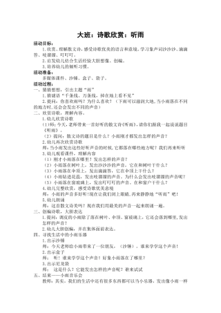 大班听雨教案