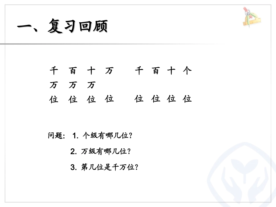 亿以内数的读法_第2页