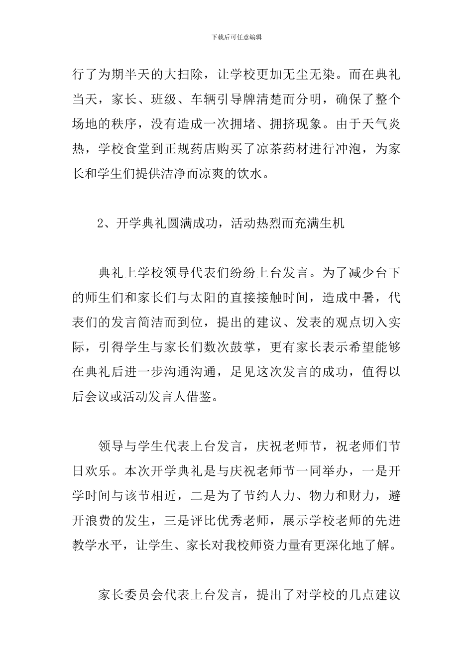 开学典礼的活动总结模板_第2页