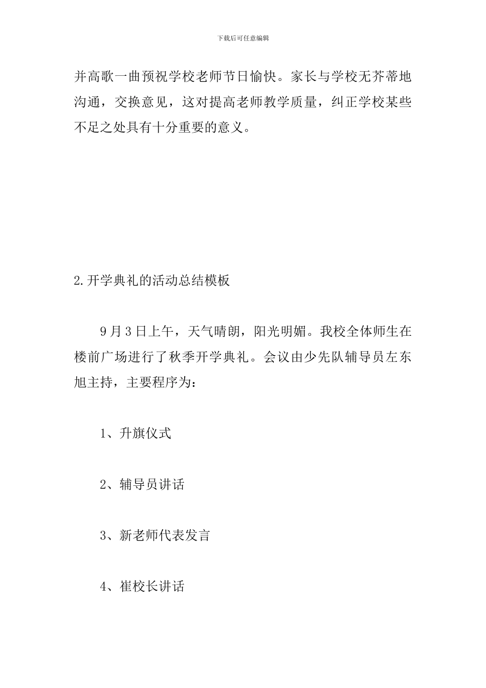 开学典礼的活动总结模板_第3页