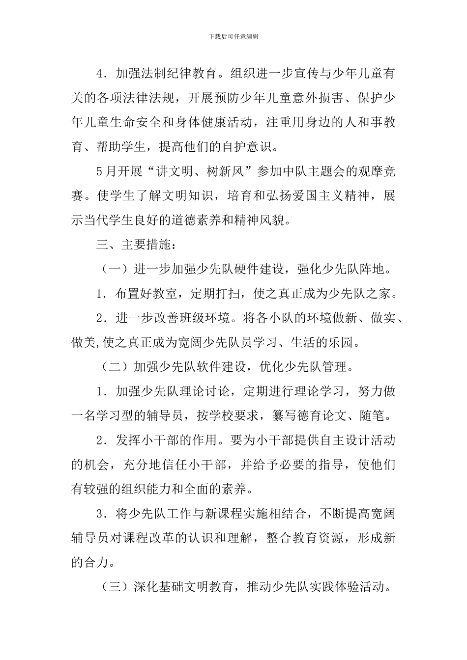 二年级上学期少先队活动计划_第2页