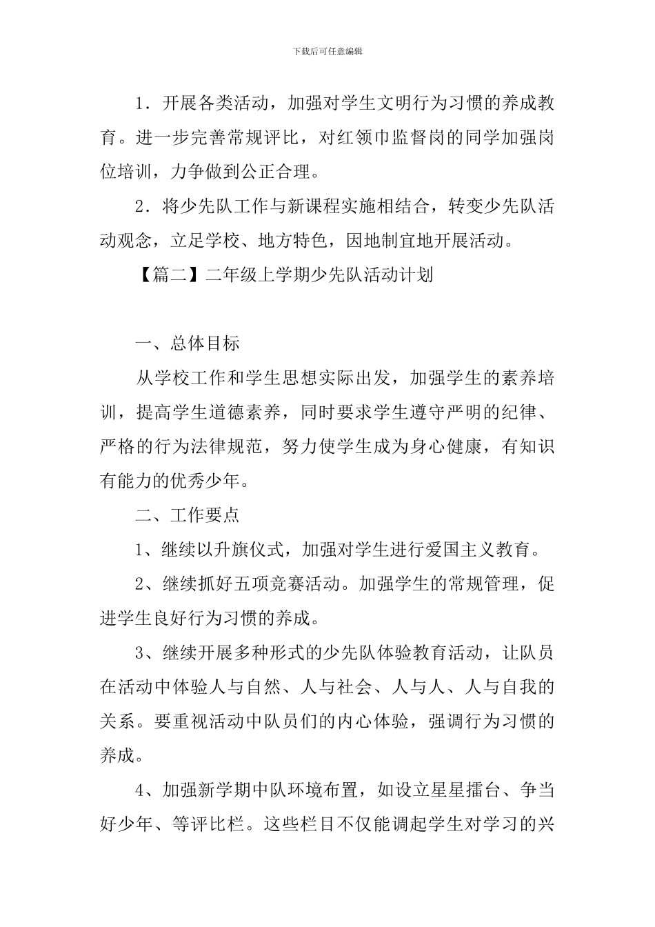 二年级上学期少先队活动计划_第3页