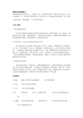 排球怎样练习
