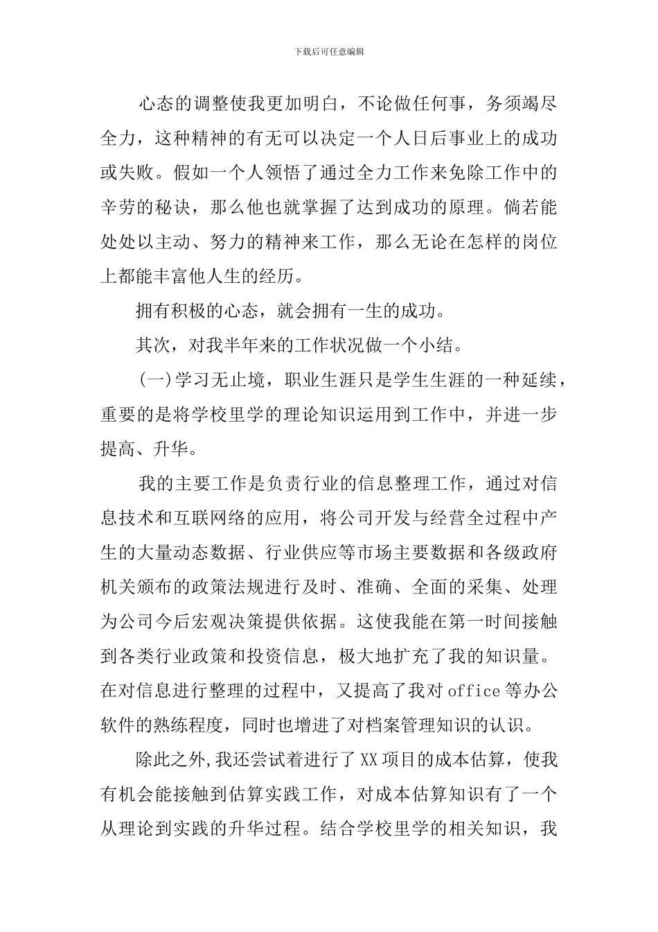 公司新员工年终工作总结范文_第2页