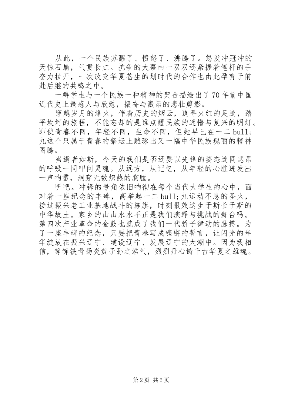 纪念129运动演讲稿集锦_第2页