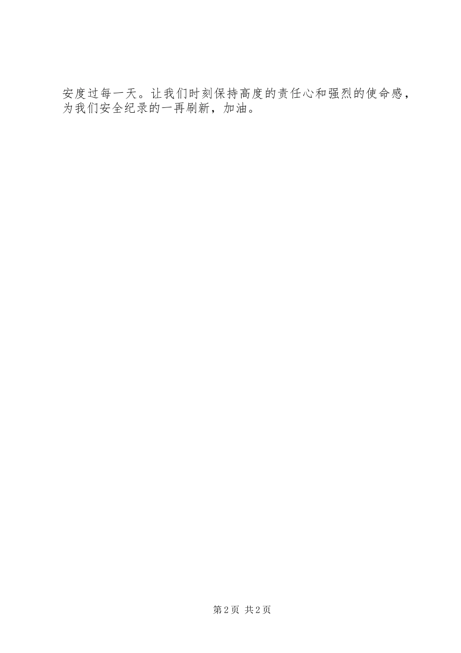 航空公司爱岗敬业演讲稿范文_第2页