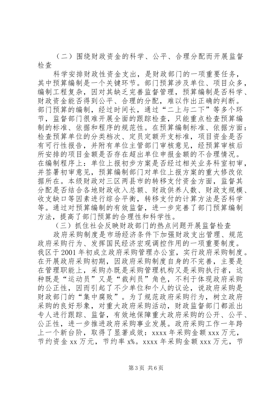 地税局所长竞聘演讲稿_第3页