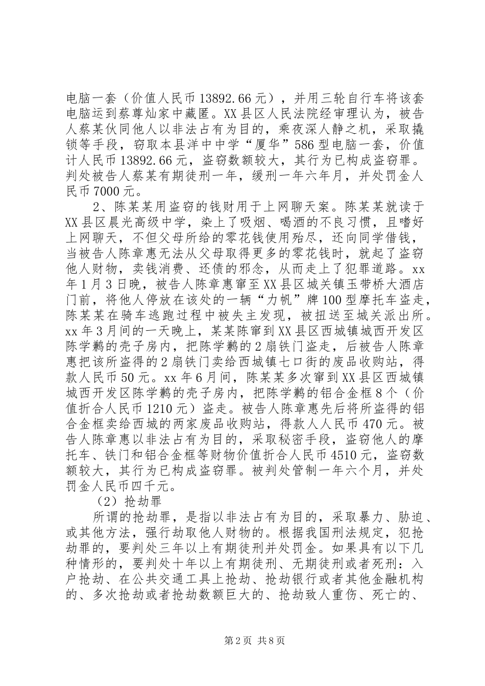 法制宣传致辞演讲稿1_第2页