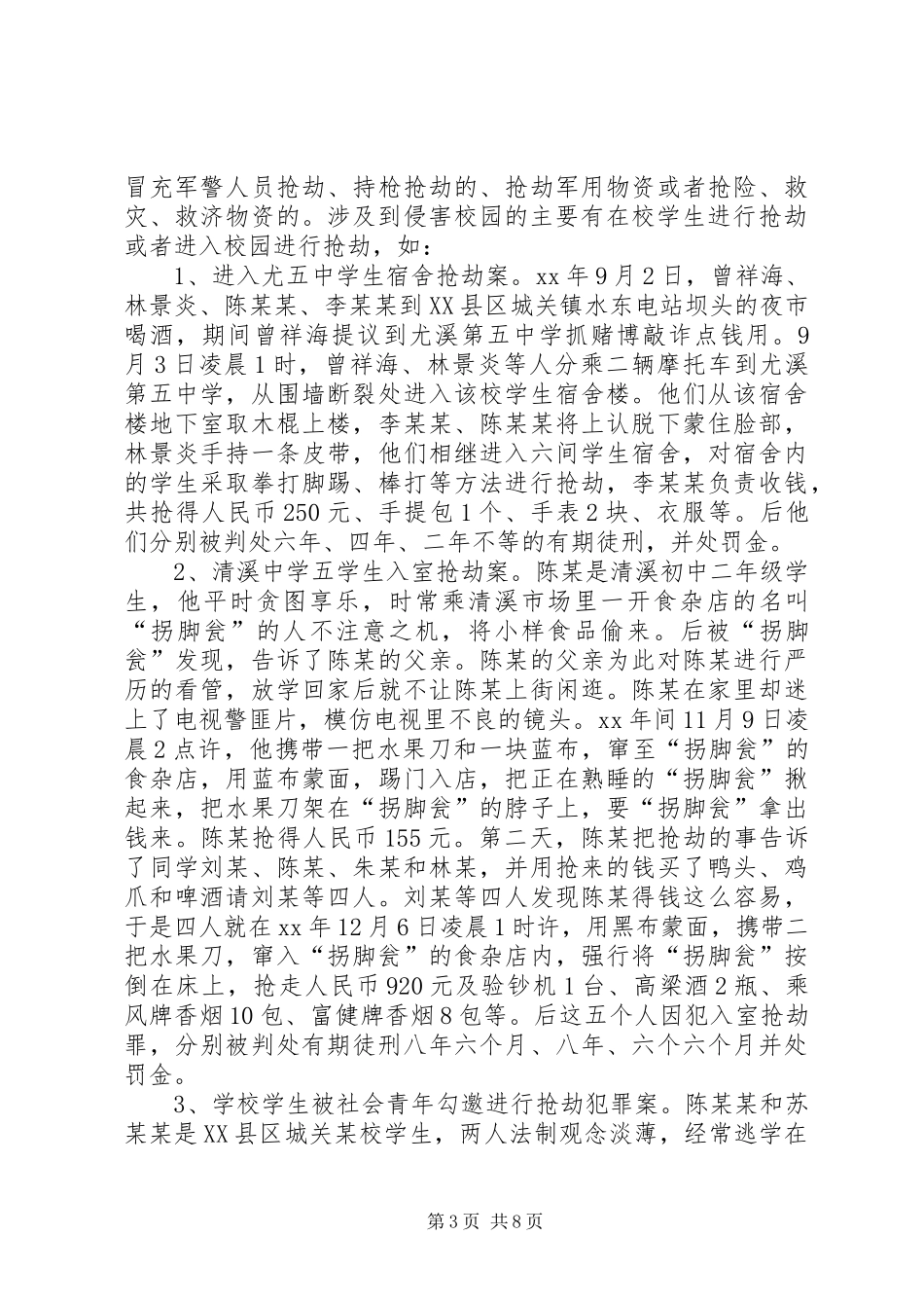 法制宣传致辞演讲稿1_第3页