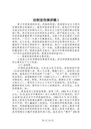 法制宣传致辞演讲稿1