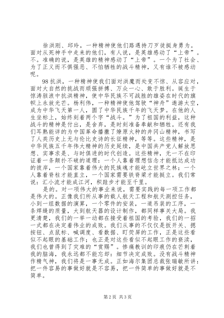 [爱岗敬业演讲稿范文：战斗精神砺斗志]如何爱岗敬业_第2页