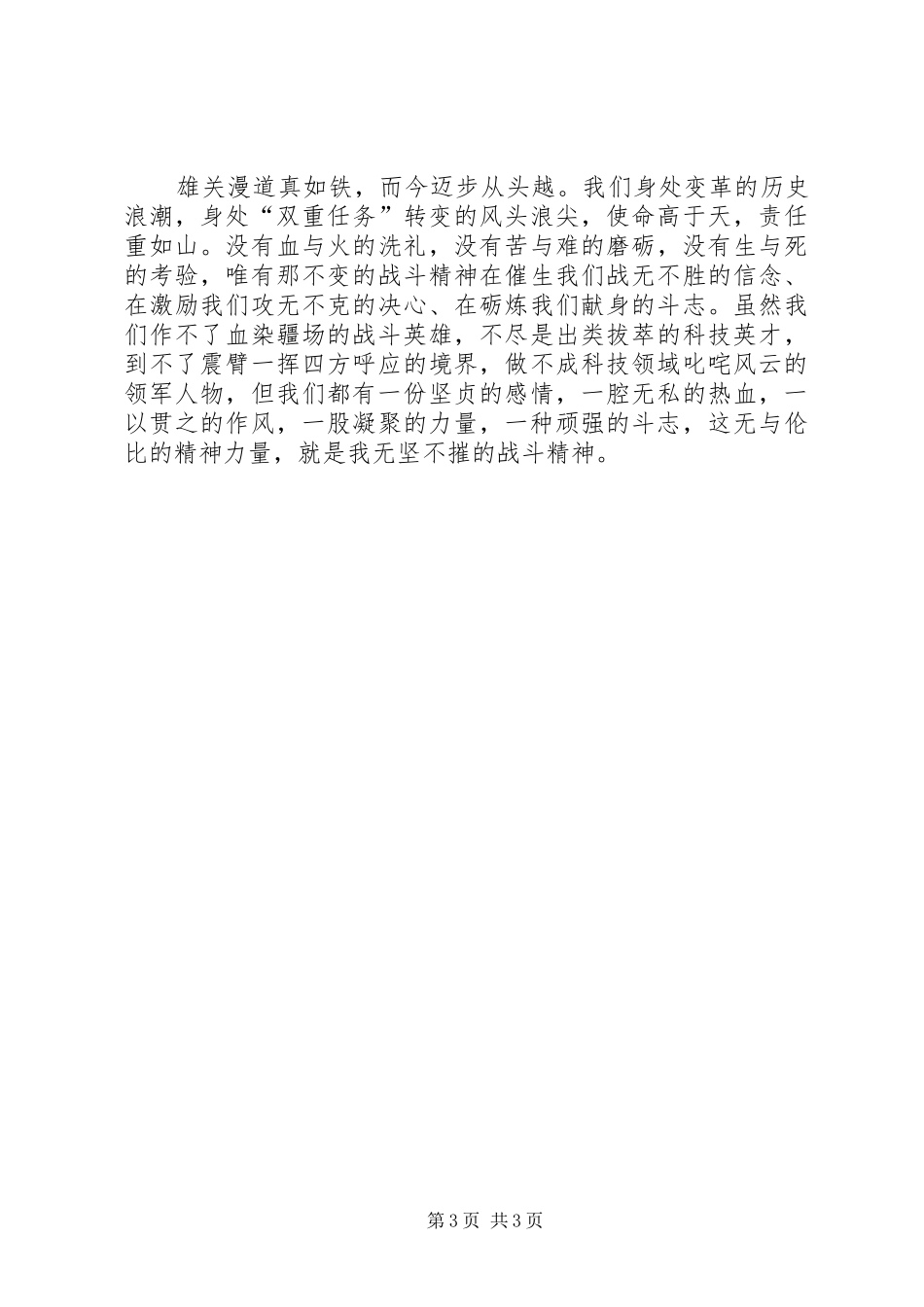 [爱岗敬业演讲稿范文：战斗精神砺斗志]如何爱岗敬业_第3页