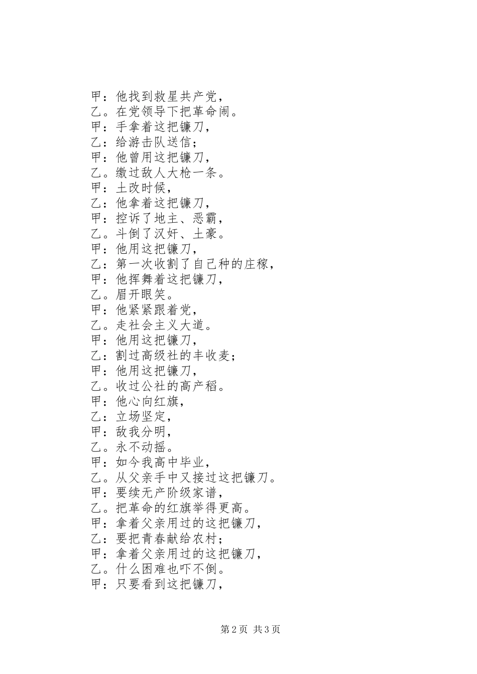 【一把镰刀】一把镰刀演讲稿范文_第2页