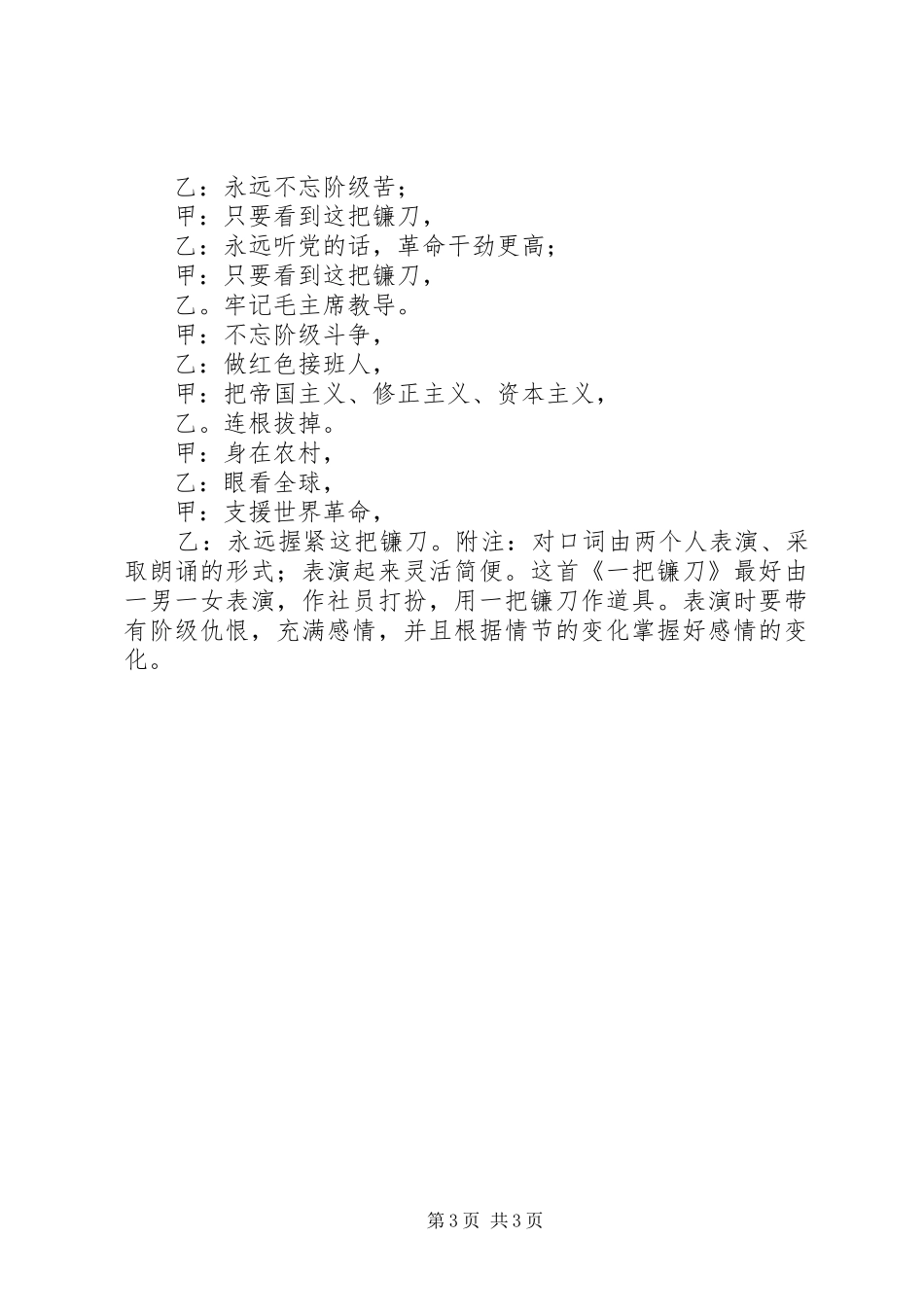 【一把镰刀】一把镰刀演讲稿范文_第3页