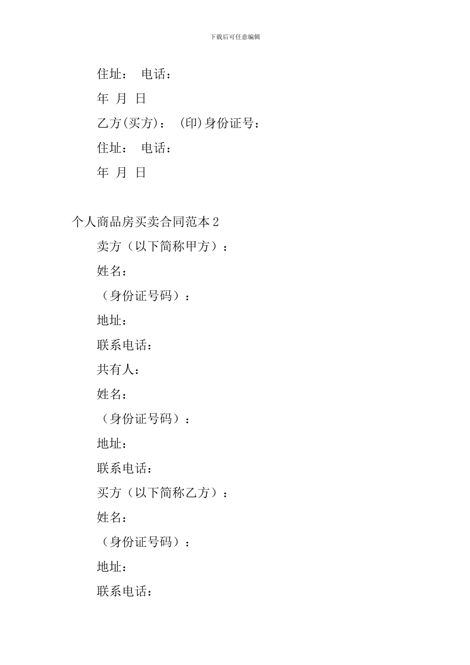 个人商品房买卖合同范本_第3页