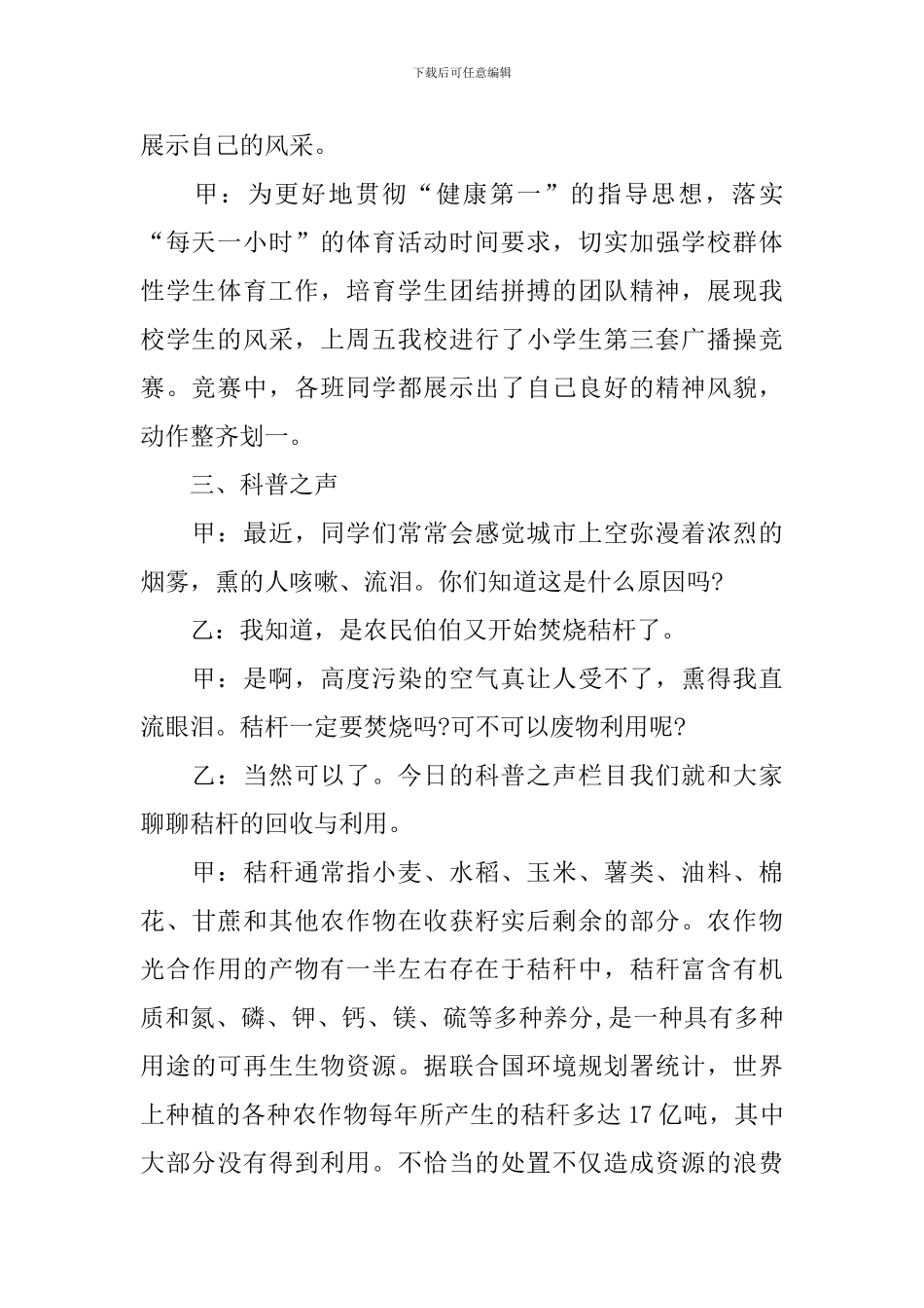 关于防火安全专题广播稿_第2页