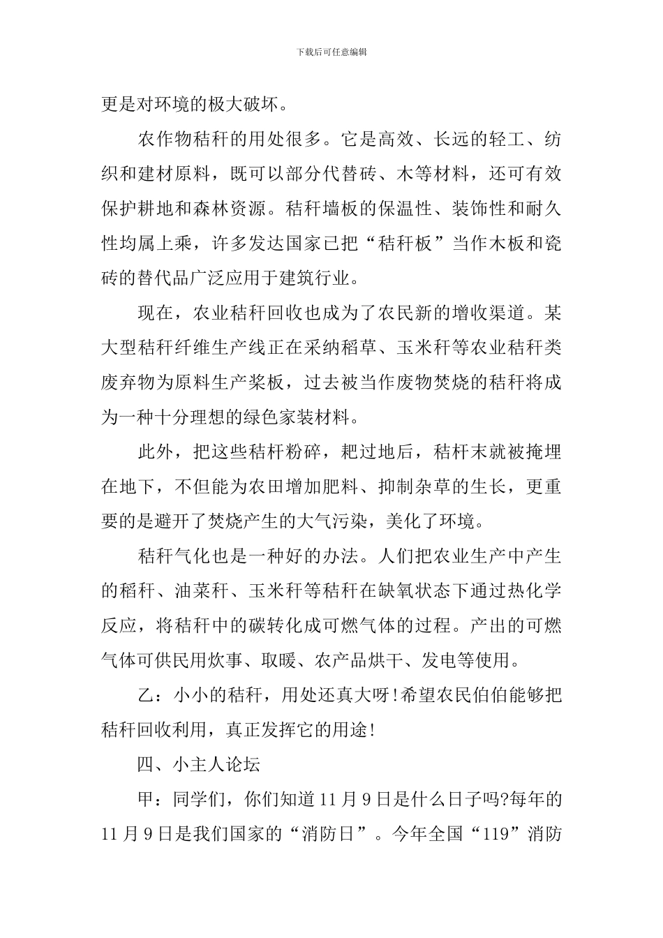 关于防火安全专题广播稿_第3页