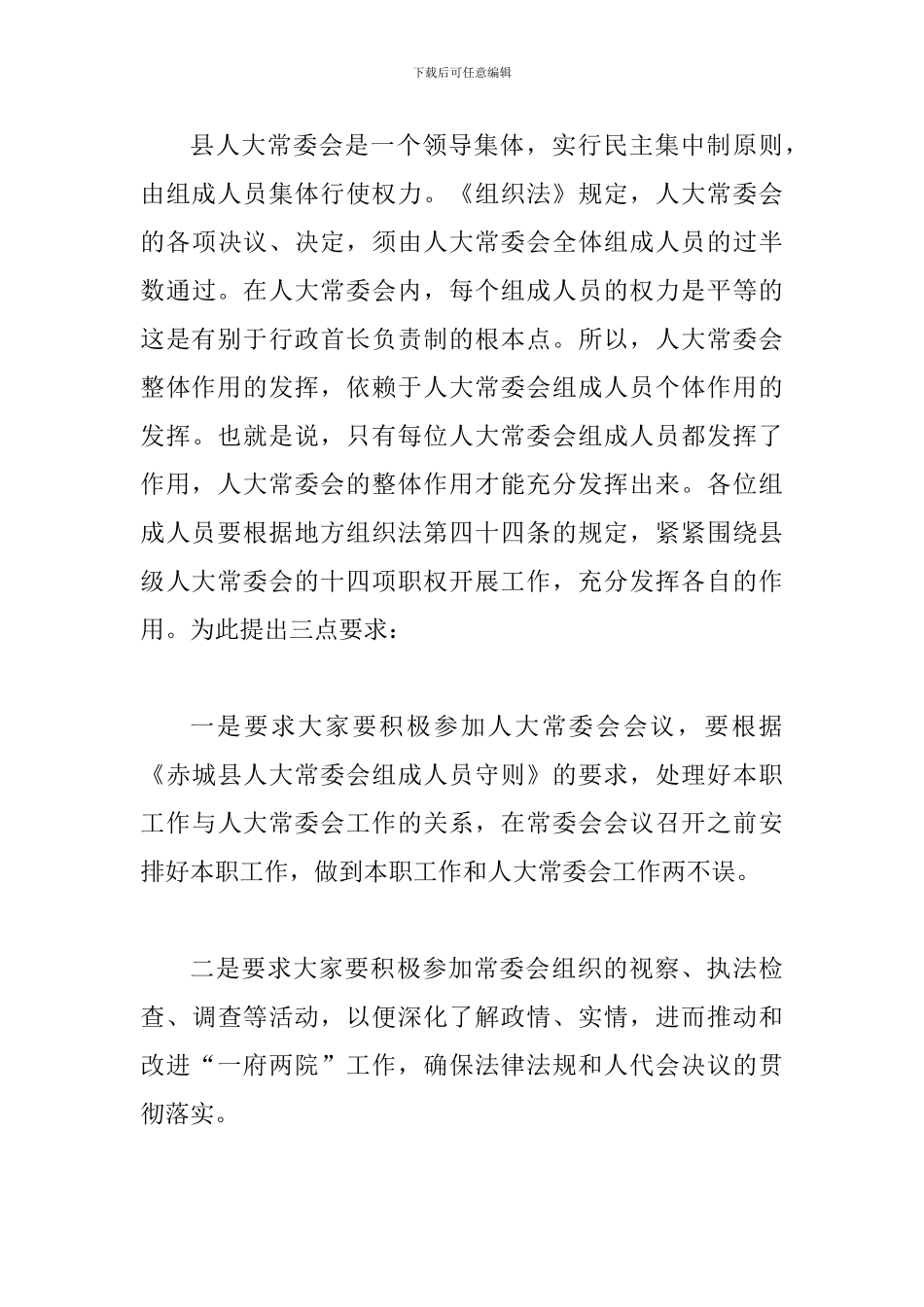 县人大常委会培训会的讲话_第3页