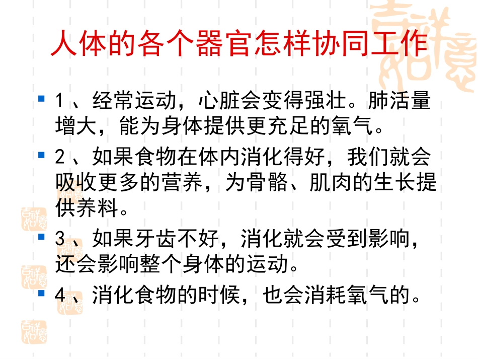 4-7相互协作的人体器官_第2页