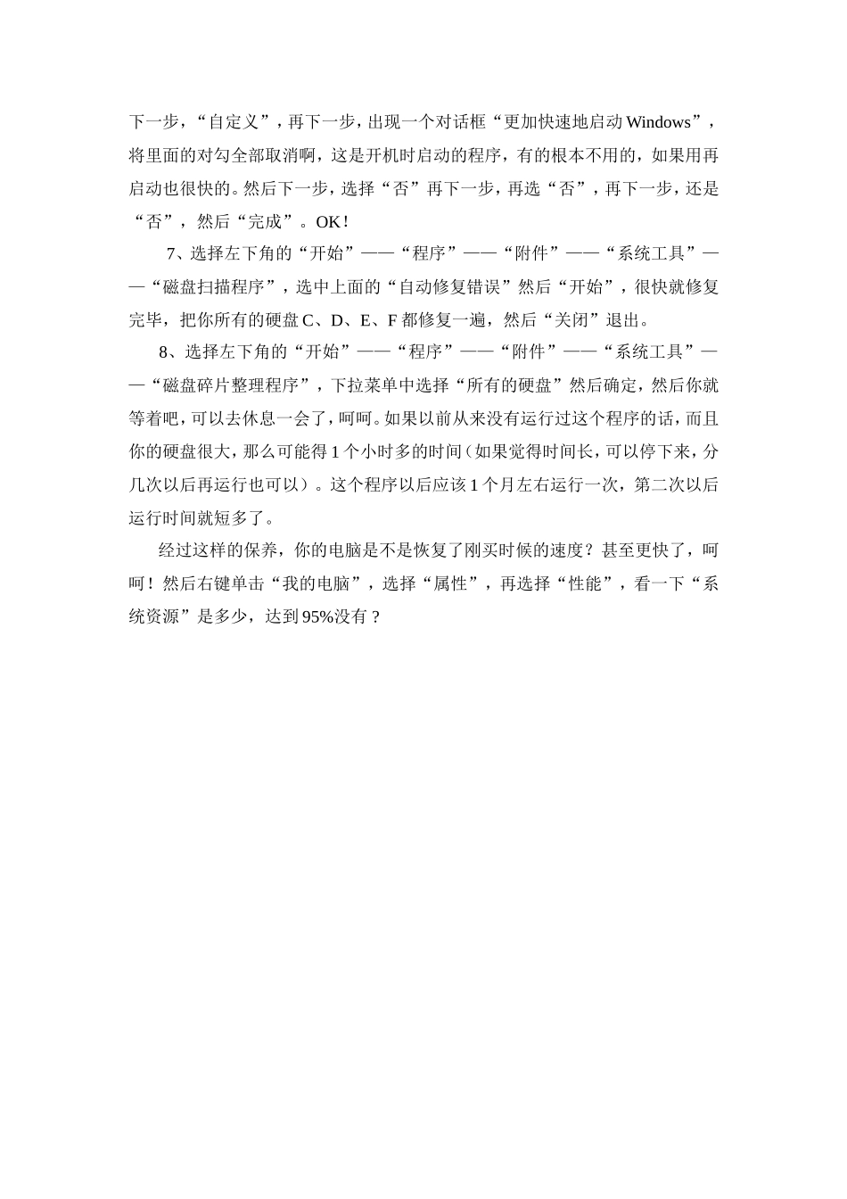 电脑使用小技巧_第2页