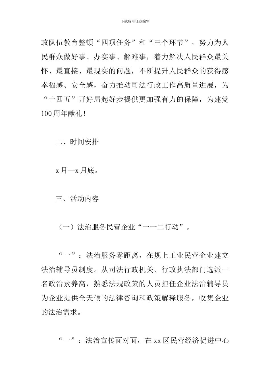 我为群众办实事活动实施方案3篇_第2页