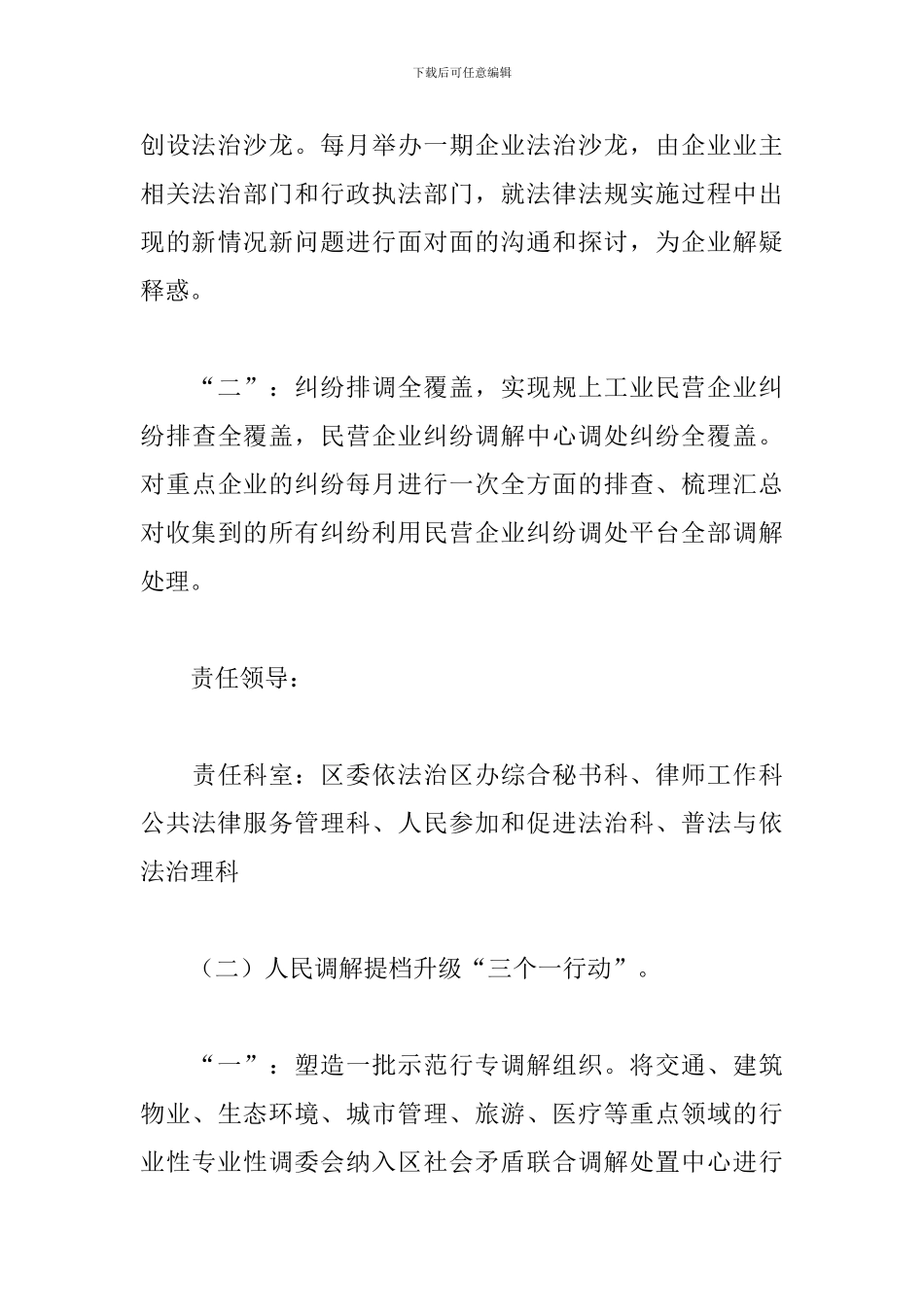 我为群众办实事活动实施方案3篇_第3页