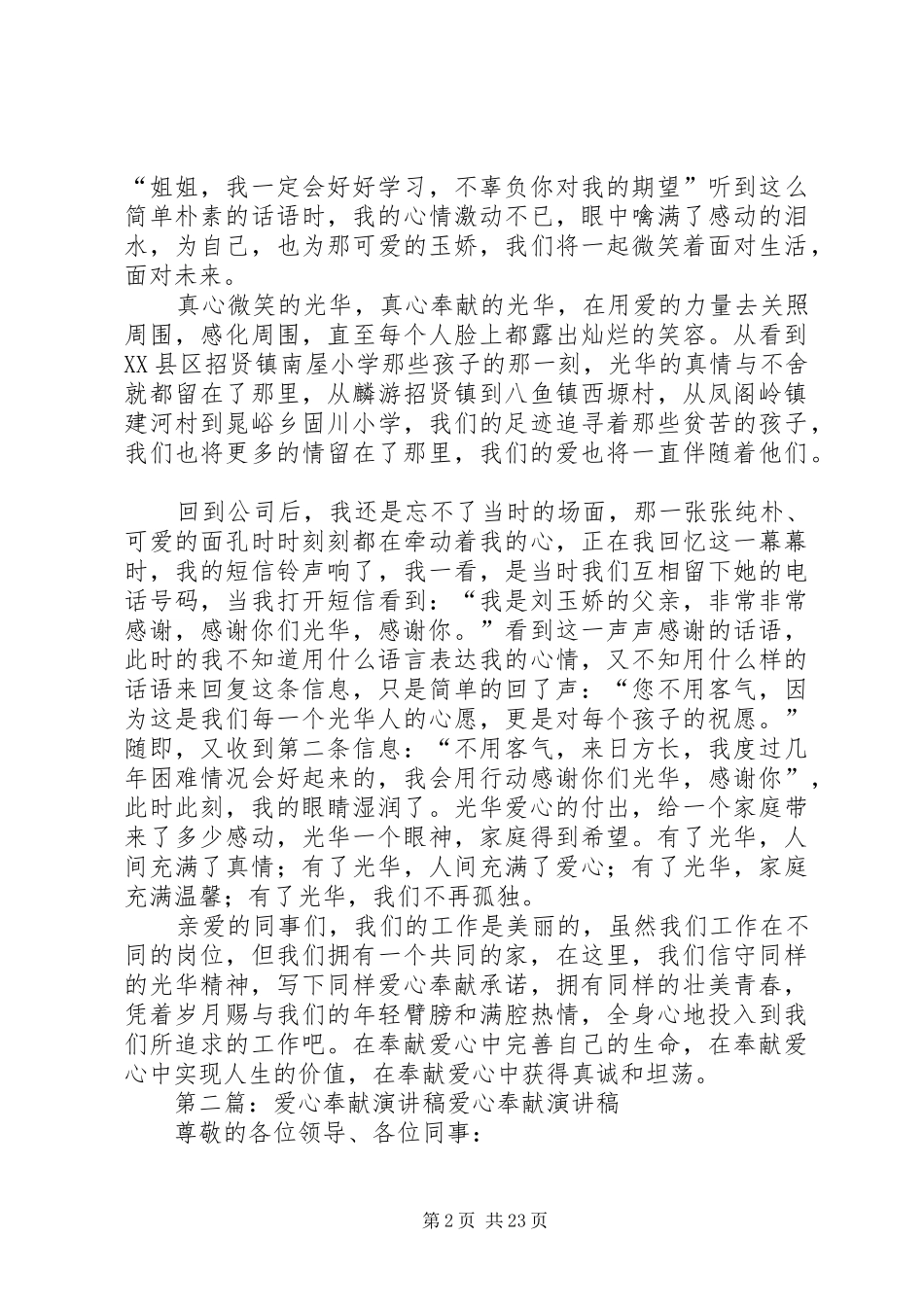 爱心奉献演讲_第2页